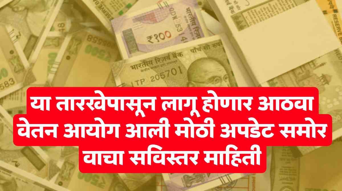 8th Pay Commission