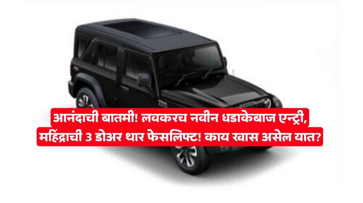 Mahendra New Thar