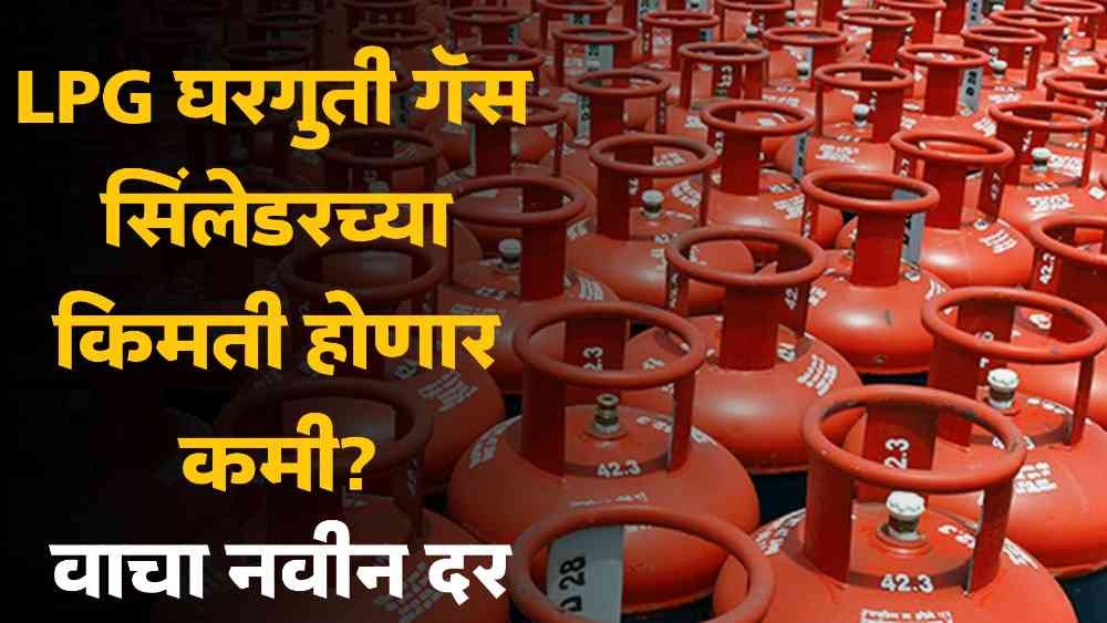LPG gas cylinder rate