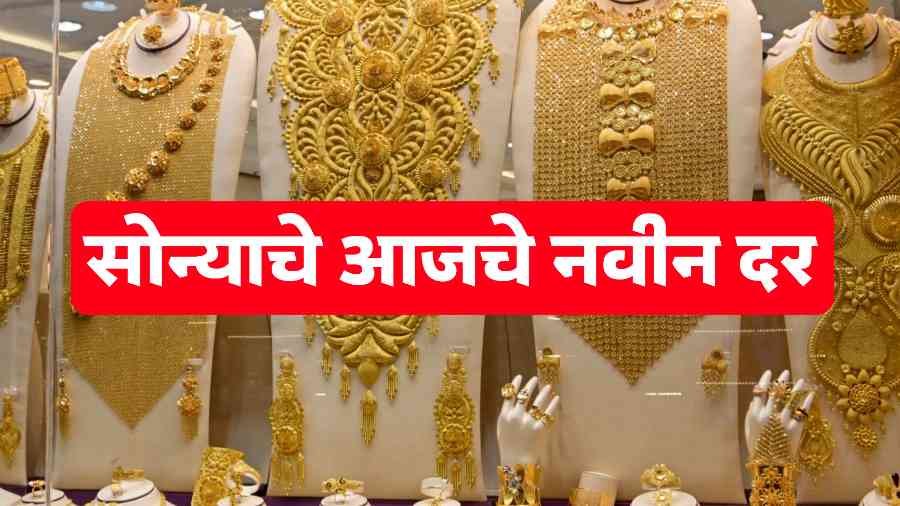 Gold Rate Today